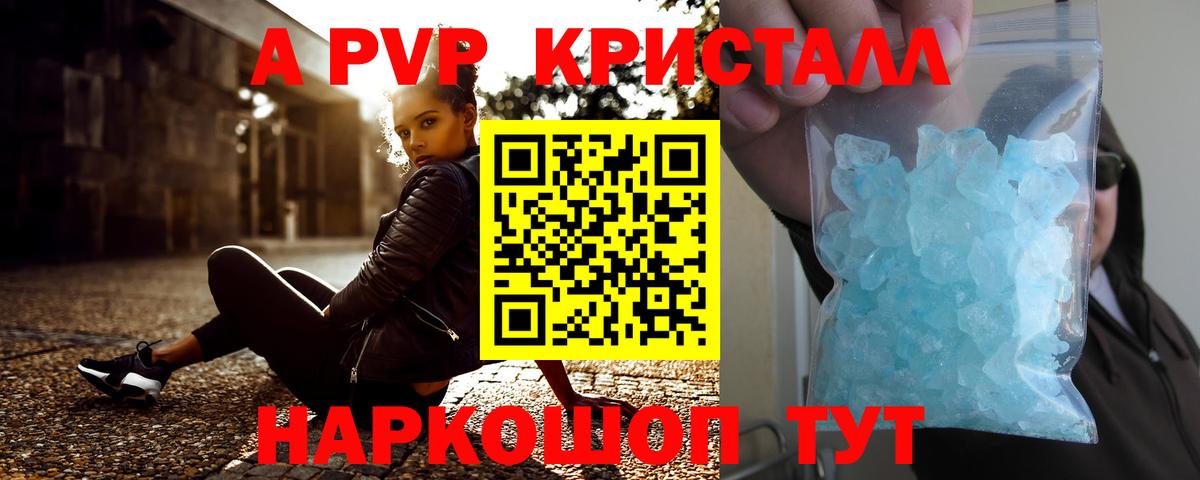 купить  цена  А ПВП  Вход с VPN  A-PVP СК КРИС  Alfa_PVP Соль  А ПВП крисы CK  Верхняя Салда 