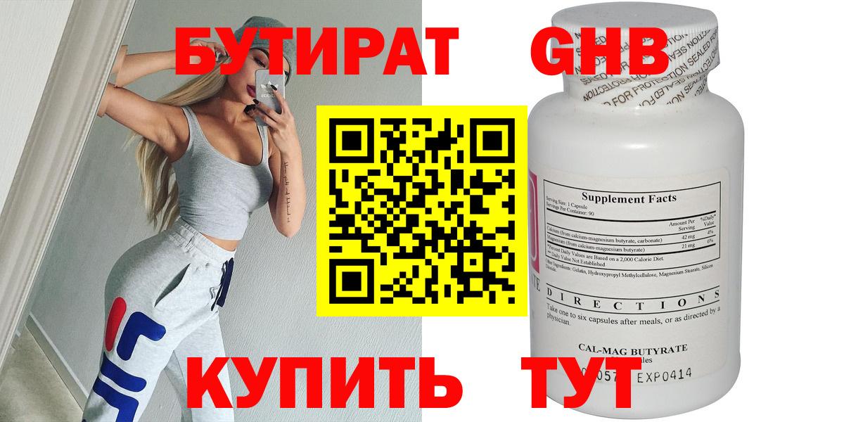 Верхняя Салда  Бутират жидкий экстази  Вход с VPN 
