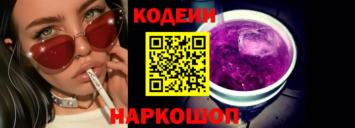 Codein Purple Drank Верхняя Салда