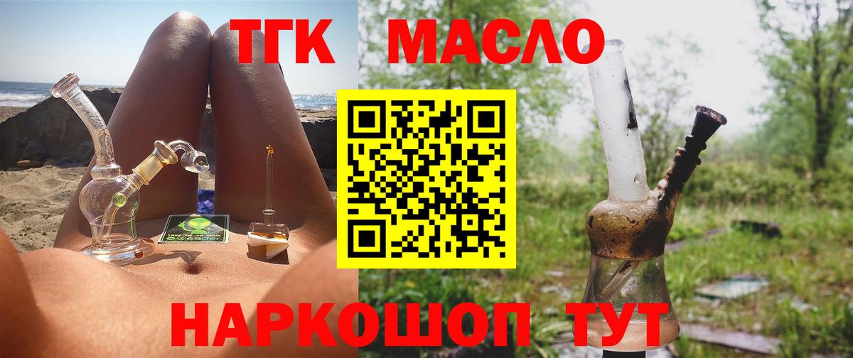 Дистиллят ТГК гашишное масло Верхняя Салда